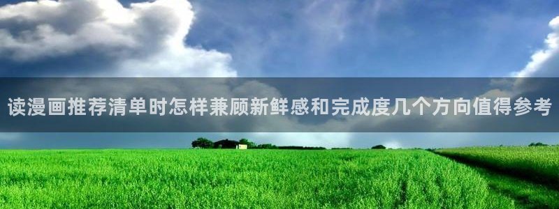 樱花日语词汇学习：读漫画推荐清单时怎样兼顾新鲜感和完成度几个方向值得参考