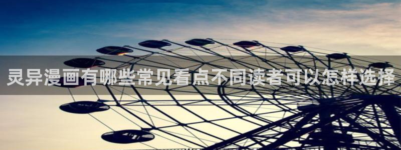 樱花日语手机学习:灵异漫画有哪些常见看点不同读者可以怎样选择