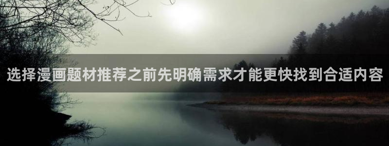 樱花日语动漫日语:选择漫画题材推荐之前先明确需求才能更快找到合适内容